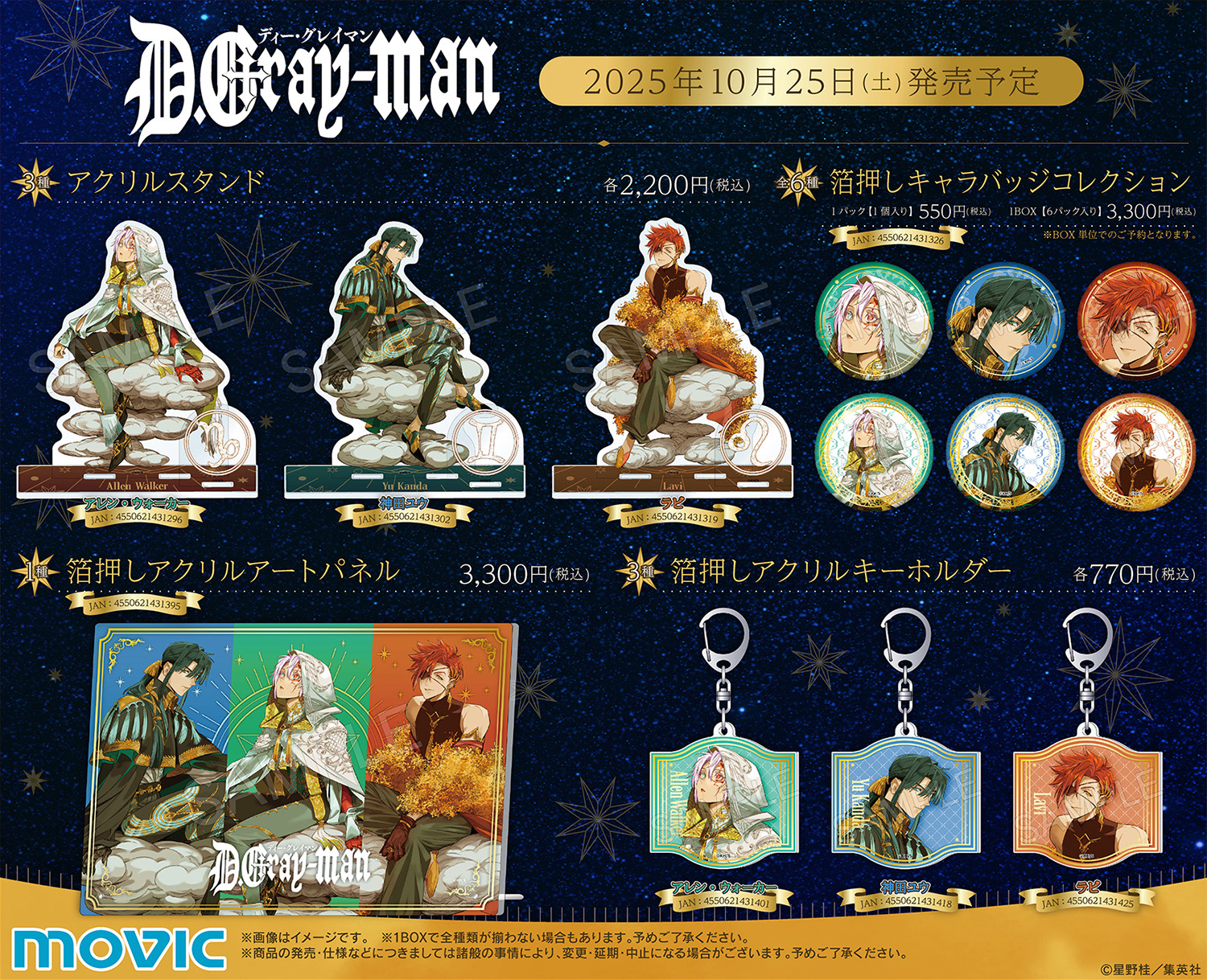 D.Gray-man Dグレ 箔入りアクリルアート グッズ-ボード】D.Gray-man 箔押しアクリルアートパネル