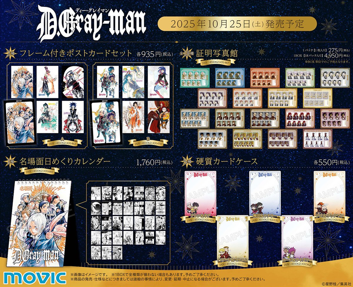 D.Gray-man】新商品が好評予約受付中！ 箔押しキャラバッジ