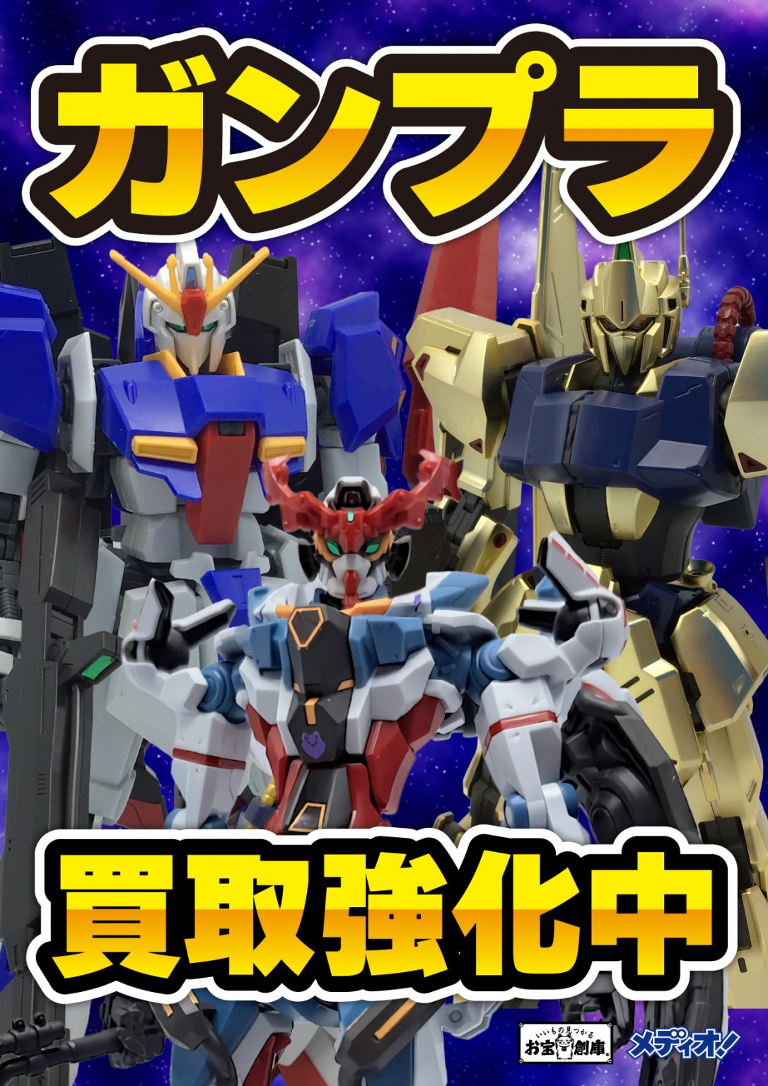 ガンプラ　組み立て済み品　まとめ売り S__54804484-718x958.jpg