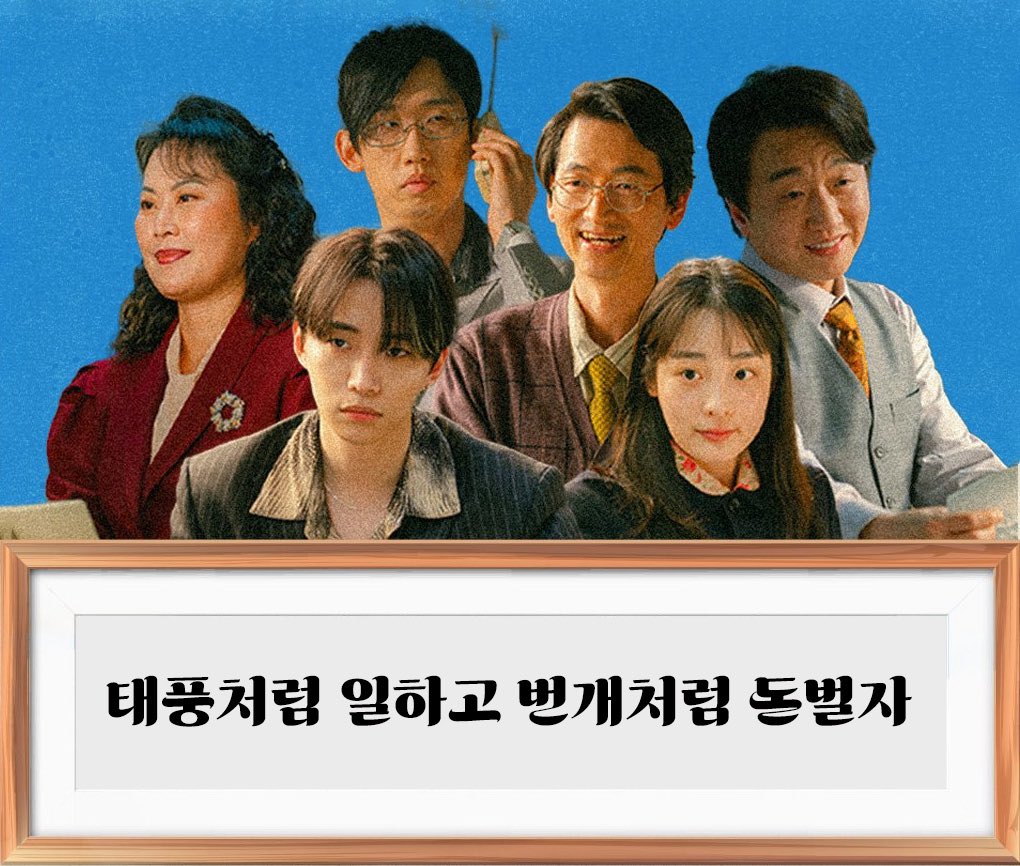 돈 벌러 회사 나갔으니 돈 벌어 보쟈!!!

#태풍상사 #태풍상사환영회 #태풍상사사훈