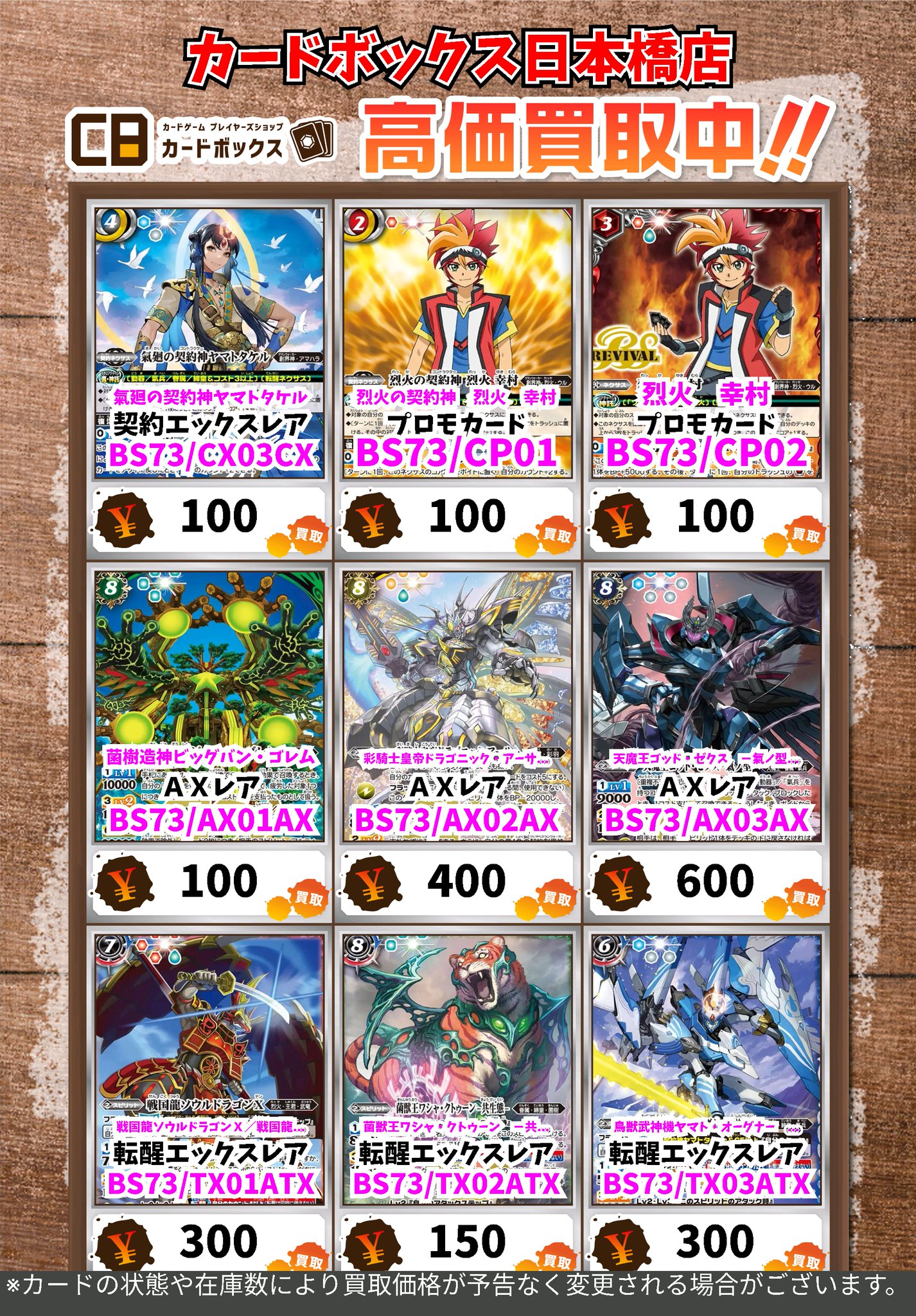ヤマトタケル　AX以下　3コン　バトスピ 天地転世 3コン予約販売】「契約編:環 第2章 天地転世」ヤマトタケル関連X