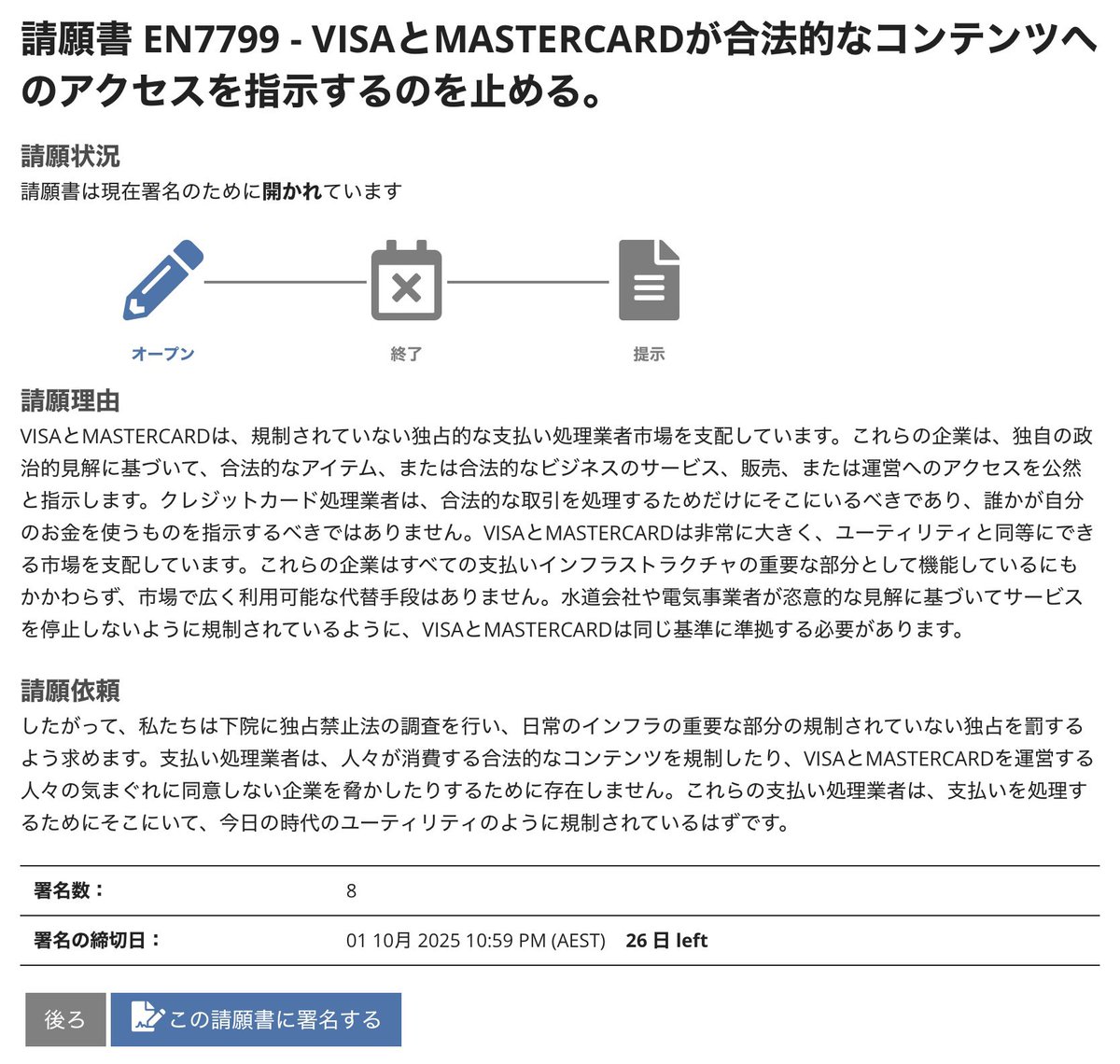 StramやItchioに対してゲーム削除を働きかけた団体CollectiveShoutの本拠地であるオーストラリアでもVISAやMastercard等の決済事業者による検閲を止めるための請願（国会が取り扱う正式なもの）が提出されました。CollectiveShoutはオーストラリア政府に対しても強力なパイプをもっており、これまでも
