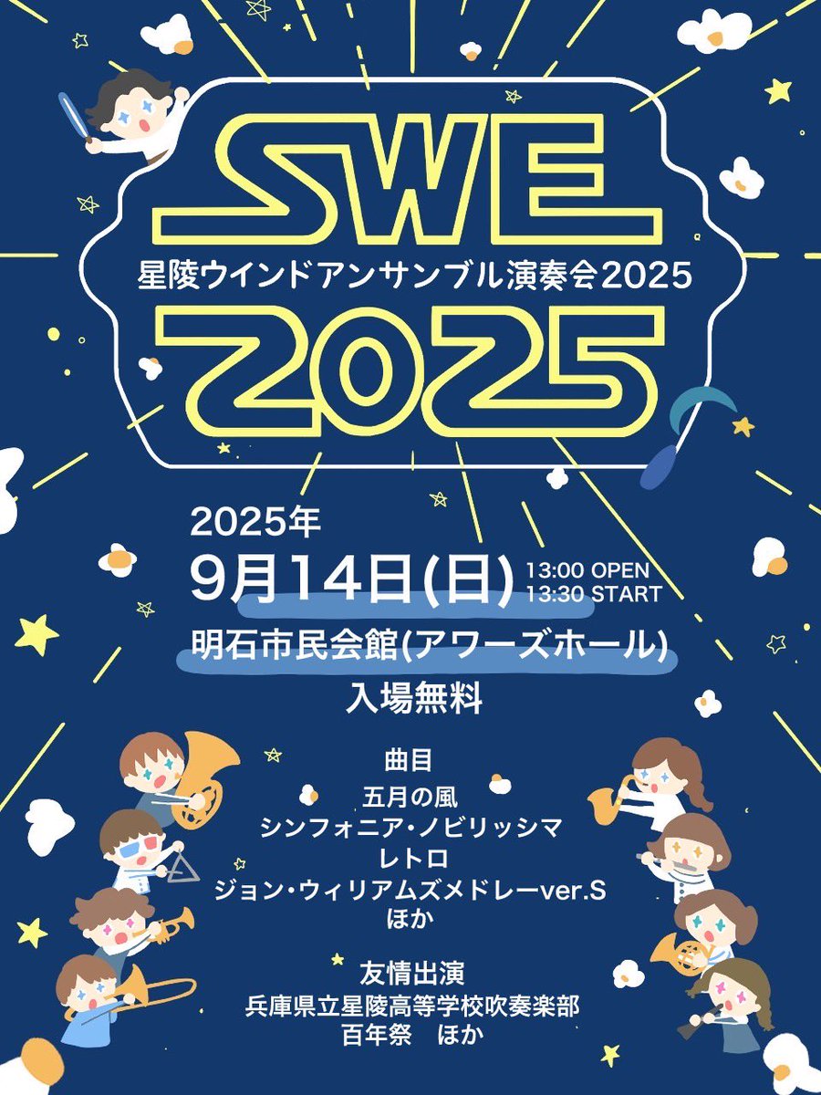 seiryowind_SWE's tweet photo. 練習お疲れさまでした！
来週はいよいよ本番です
気軽に聴きにいらしてくださいね！ https://t.co/cRAJg6ECU7