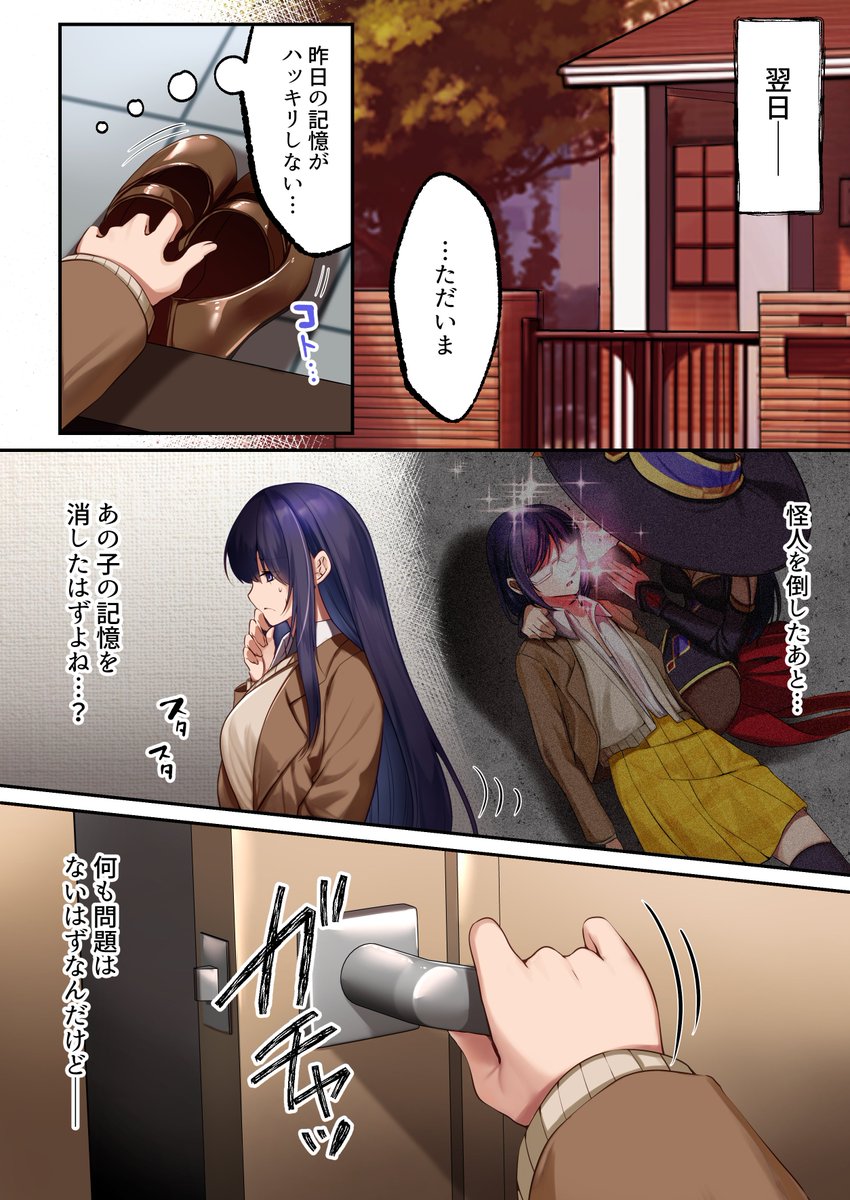 魔法少女が敵怪人に憑依されて快楽に染まるまで(3/4) 