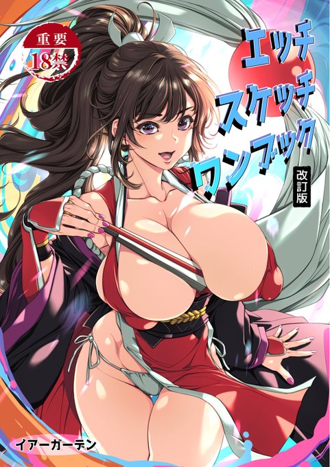 【夏コミ新刊】
『エッチスケッチワンブック改訂版』
メロンブックスさんにて委託販売中(専売)です。
よろしくお願い致します<(_ _)>
https://t.co/iRQ0MTkXmJ 