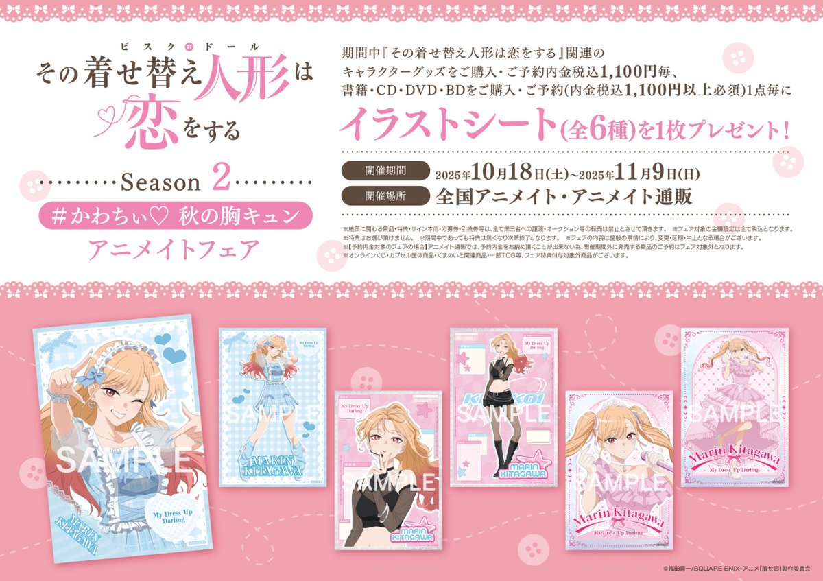 株式会社アニメイト on X