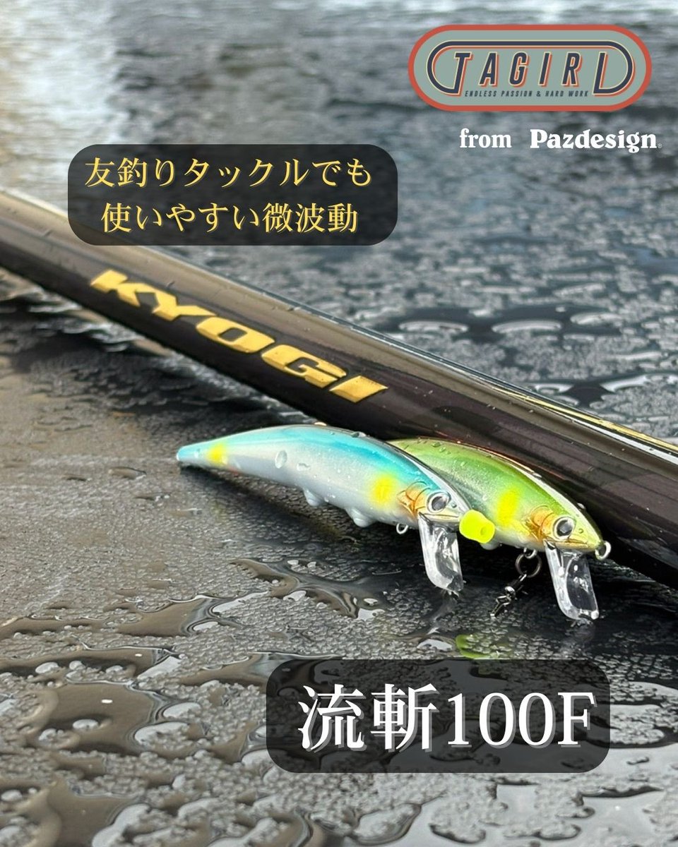 TAGIRI_2022's tweet photo. 8月からサポーターとして活動していただいている島根県の内部さんから釣果報告！

流斬100Fでナイスな鮎をキャッチ👍

友釣り師の内部さん、今回は友釣りタックルで流斬100Fを使用！
流心でもブルブルと暴れない流斬は友釣りタックルでの使い勝手も🙆‍♂️とのことです👍

#パズデザイン #TAGIRI https://t.co/nUwLRouU0k