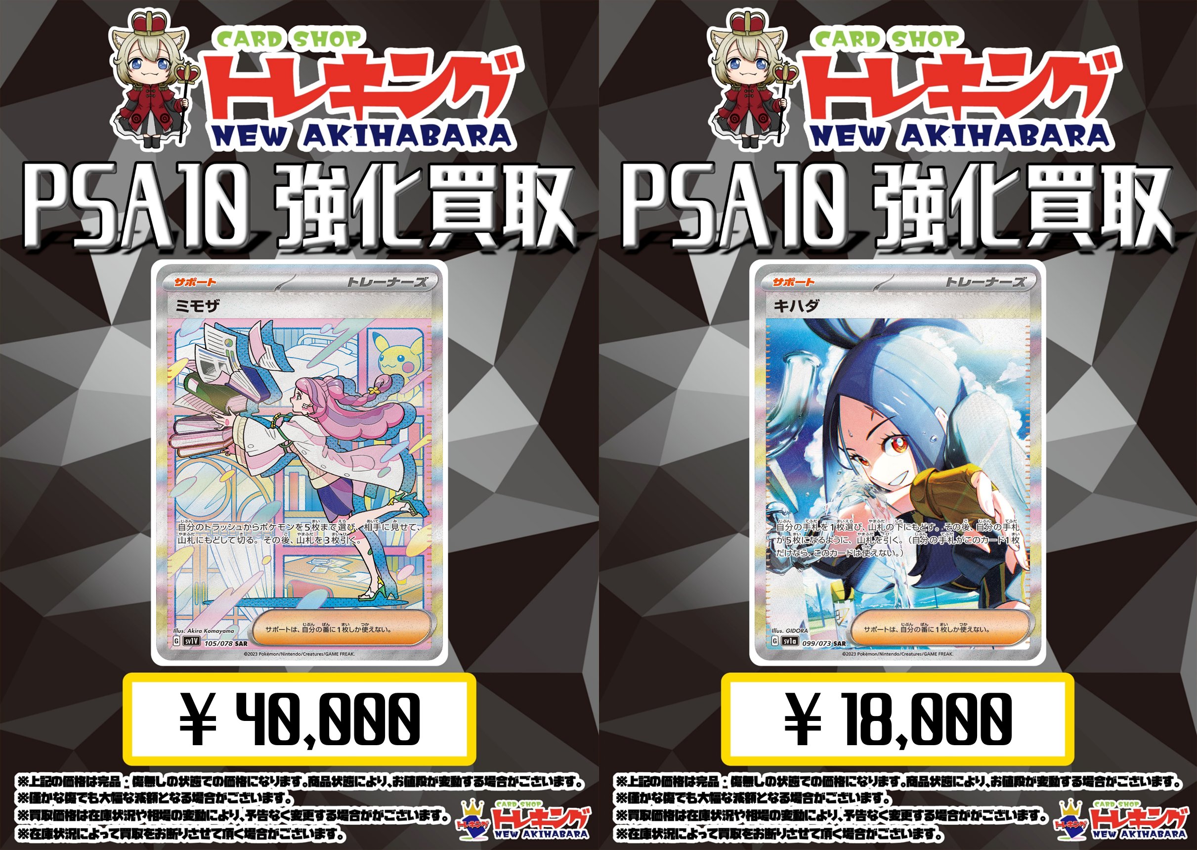トレキング秋葉原店 on X: 