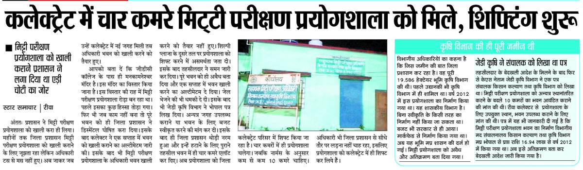 STARSAMACHAR's tweet image. रीवा में महीनों से विवादों में फंसी मिट्टी परीक्षण प्रयोगशाला को अब कलेक्ट्रेट परिसर में चार कमरे मिल गए हैं। प्रशासन और कृषि विभाग के बीच लंबे खींचतान के बाद प्रयोगशाला की शिफ्टिंग शुरू हुई।
और जानें: starsamachar.com/rewa-soil-test…

#RewaNews #SoilTestingLab #AgricultureDept…