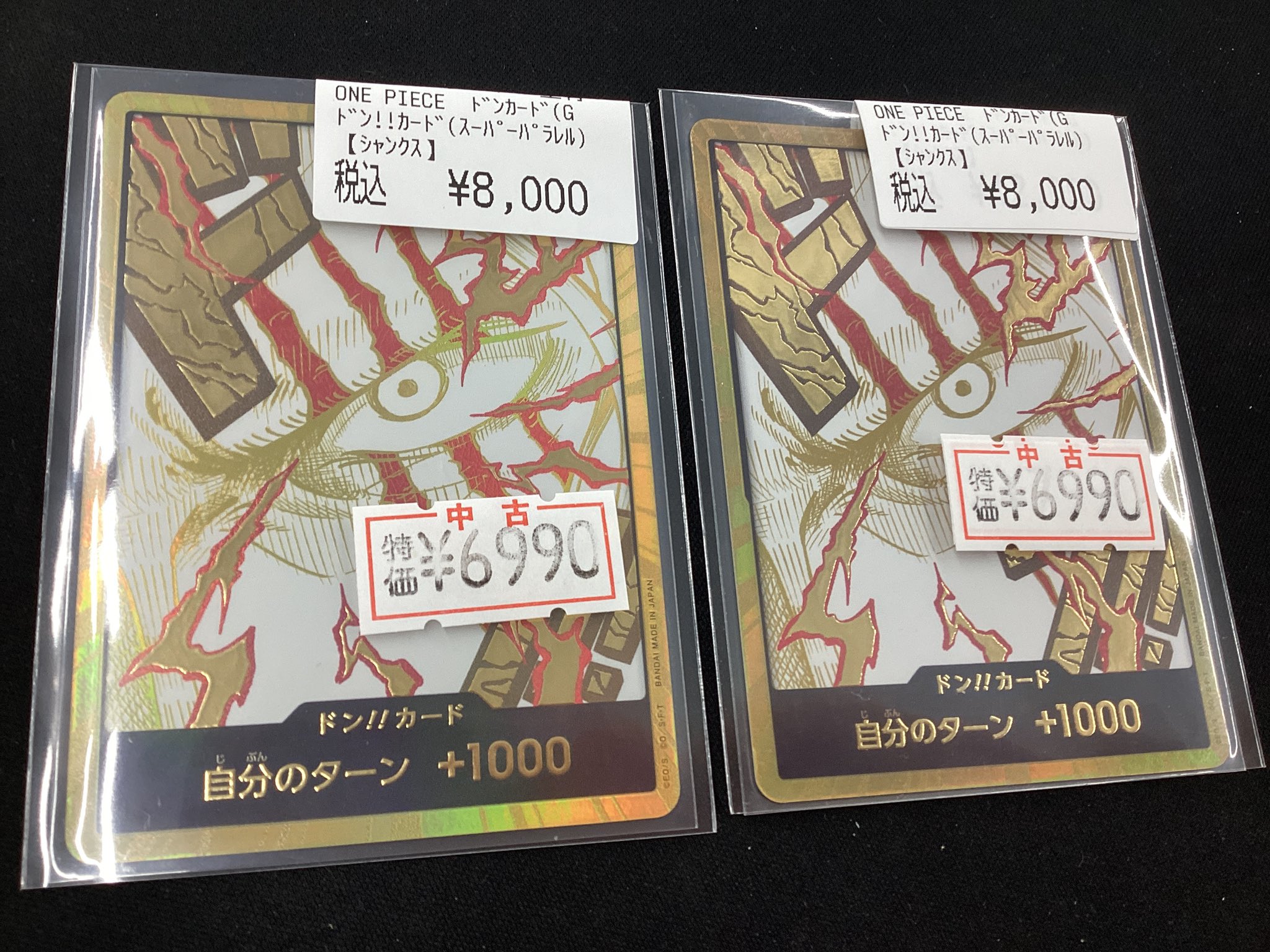 ドンカード シャンクス 金ドン 神避 パラレル バラ売り可能