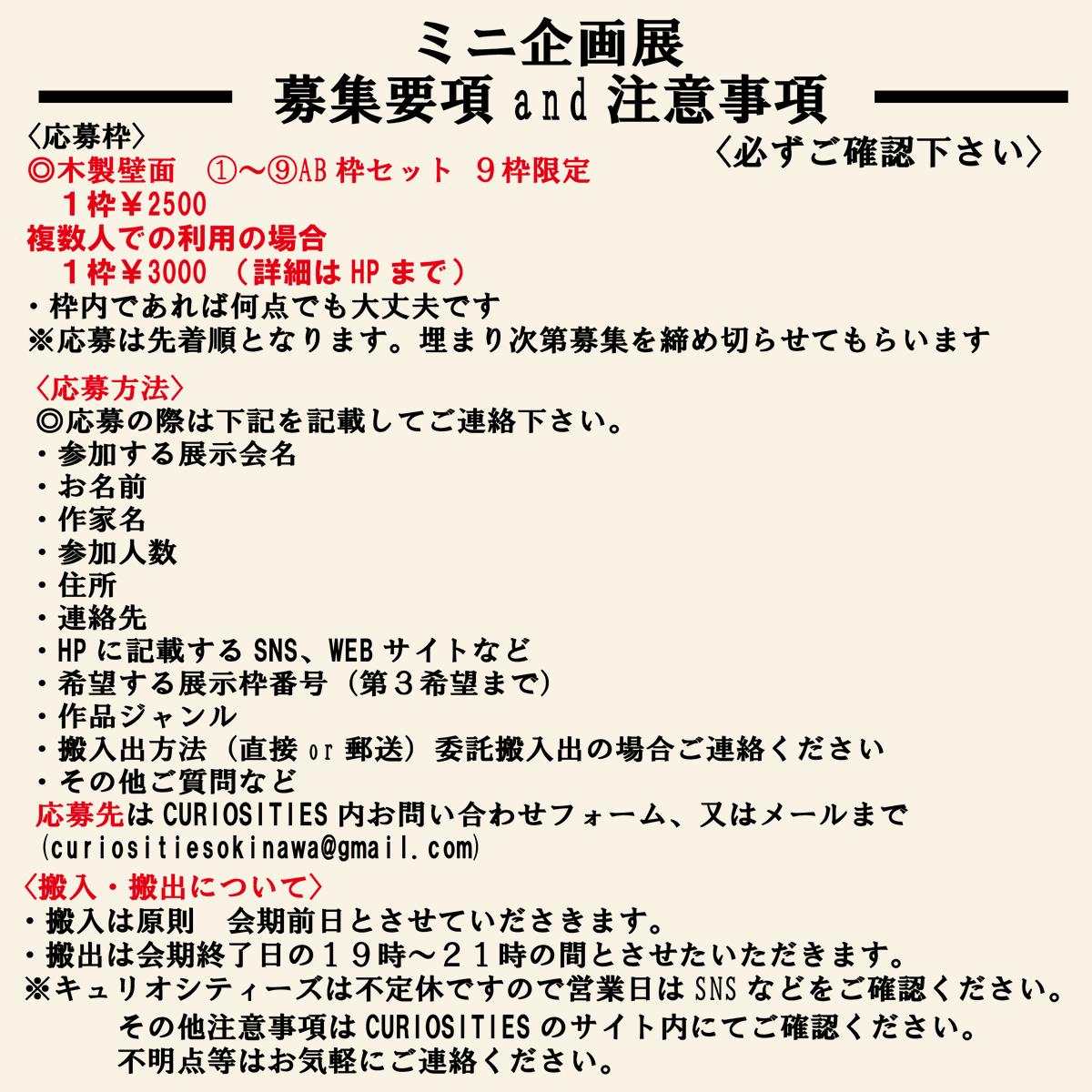 【出展者大募集】
ミニ企画展
●虫の絵展●

テーマ「昆虫」のミニ展示会です。
色々な虫にクモも仲間に入れて
虫のいる風景や個体の絵
虫怪獣に虫ガール、虫の休日まで
作家さんの自由な発想、多彩な作品形態で「昆虫」作品を大募集。
詳しくはHPまでチェックしてくだい！

#虫の絵展
#展示会
#沖縄