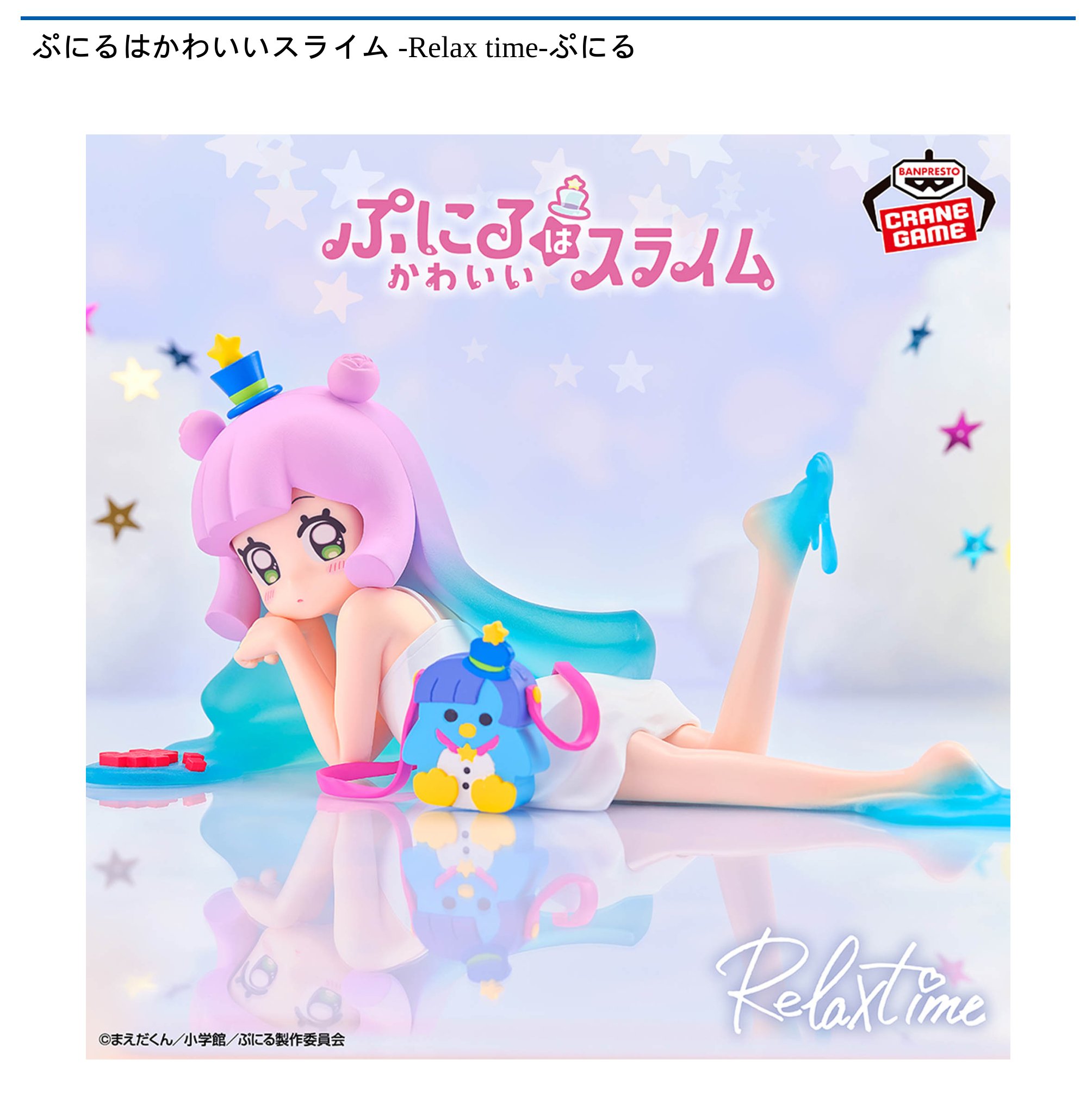 モーリーオンライン 板橋ハウス イオンファンタジーのオンラインクレーンゲーム「MOLLY ONLINE