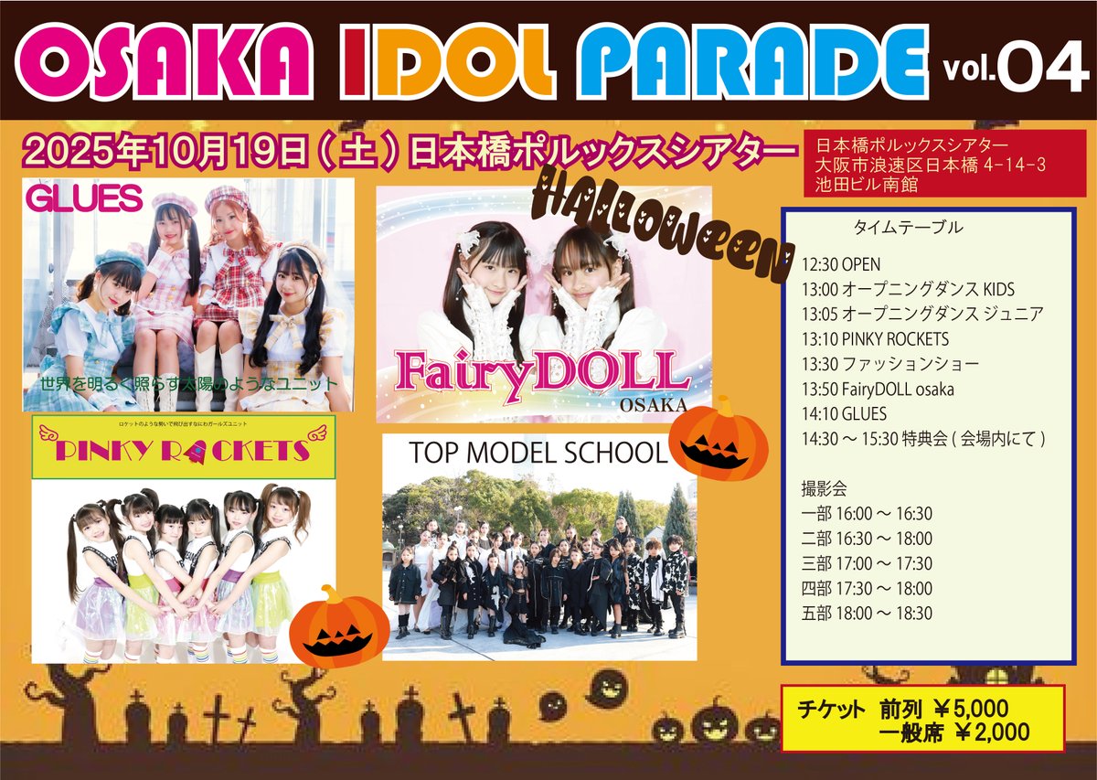 アイドルパレード年内日程のお知らせ

9月7日(日)
広島アイドルパレード
会場：アリスガーデン
一部 12:30～ 二部 16:00～
観覧無料

9月23日(火祝)
東京アイドルパレードvol.10
第一部 13:00～15:00
　特典会 15:00～16:00
Ticket 2,000円

第二部 16:30～18:30
  特典会 18:30～19:30
Ticket 2,000円
