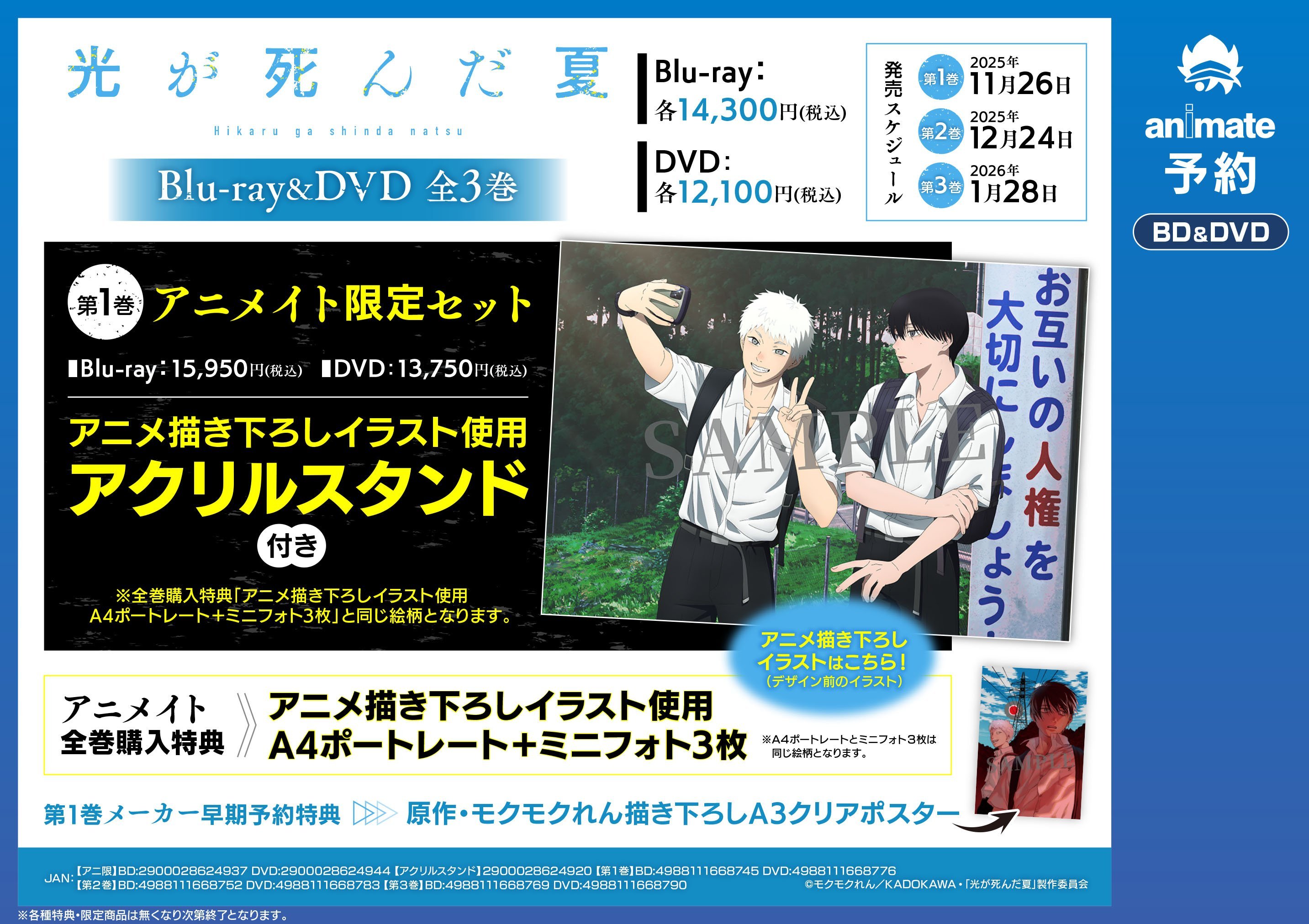 君と僕。 アニメイト限定版特典 グッズ-ブロマイド】正反対な君と僕 スクエアカードコレクション