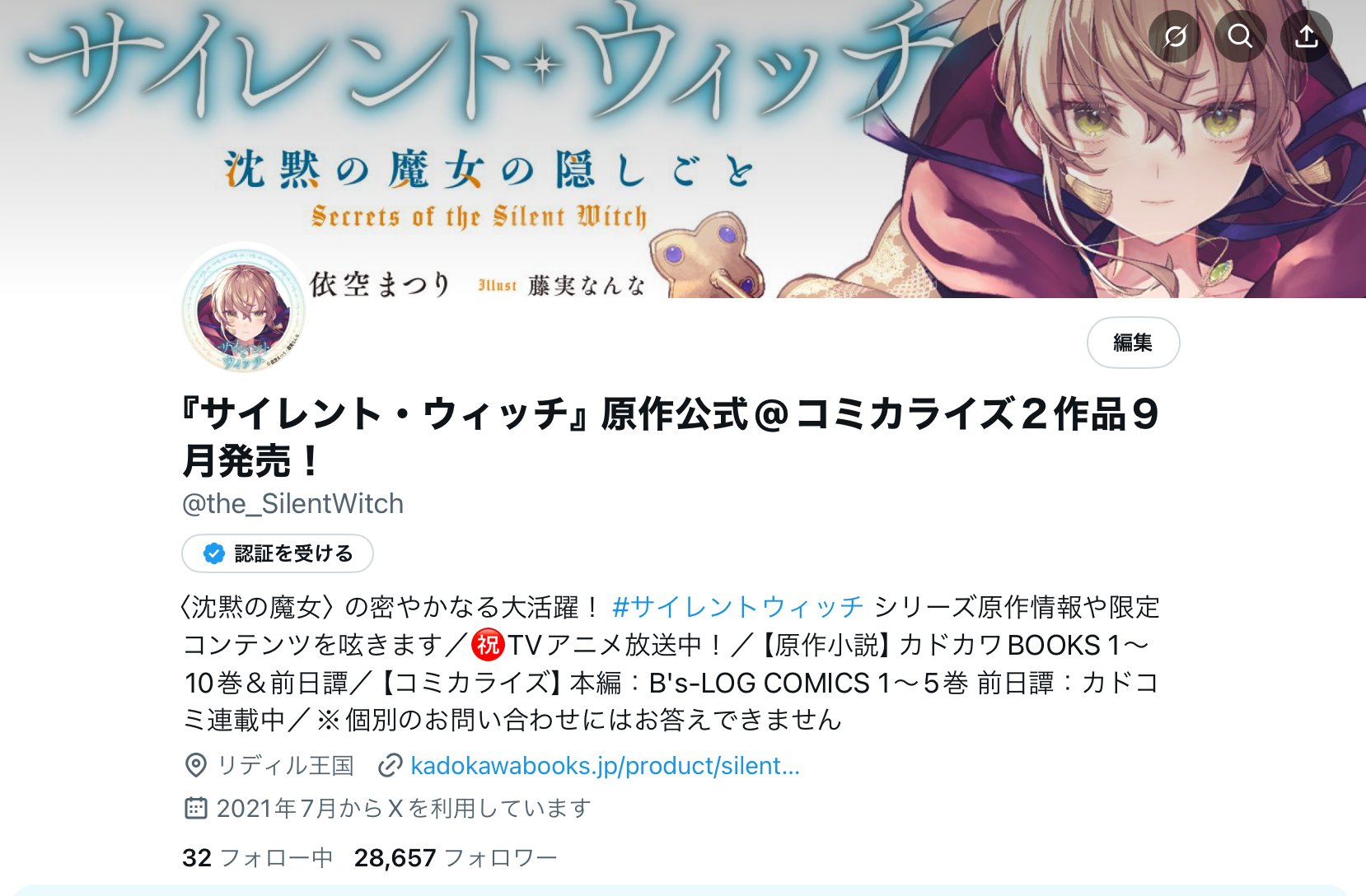 サイレント・ウィッチ』原作公式@コミカライズ2作品9月発売