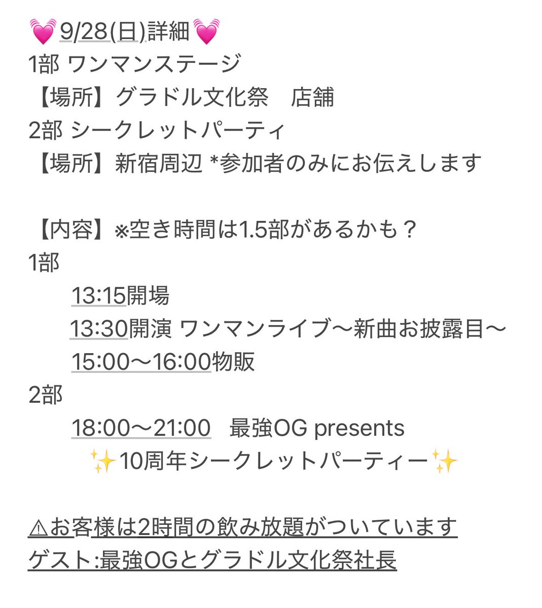 ＼9月のグラドル文化祭スケジュール／

9/28(日)✨10周年イベント✨
…9/14までのお申し込みでポイント2倍
…詳細は下記添付

❤️セクシーFriday開催
🐶はぴ9/10.14.17.27