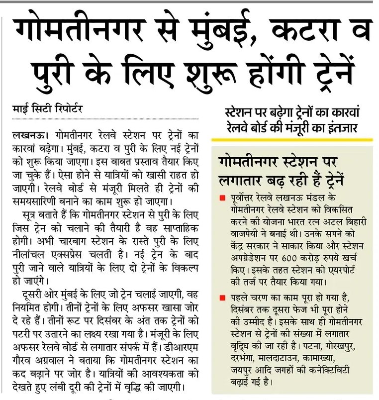 गोमती नगर - श्री माता वैष्णो देवी कटरा के लिए जो ट्रेन चलाई जा रही है या चलाई जाएगी आपसे विशेष अनुरोध है इसको #कानपुर सेंट्रल #इटावा जंक्शन #टूंडला जं- #अलीगढ़ होते हुए संचालित किया जाए🙏 
<a href="/RailMinIndia/">Ministry of Railways</a> <a href="/drmljn/">DRM Lucknow</a> <a href="/RailwayNorthern/">Northern Railway</a> <a href="/AshwiniVaishnaw/">Ashwini Vaishnaw</a> <a href="/nerailwaygkp/">North Eastern Railway</a>