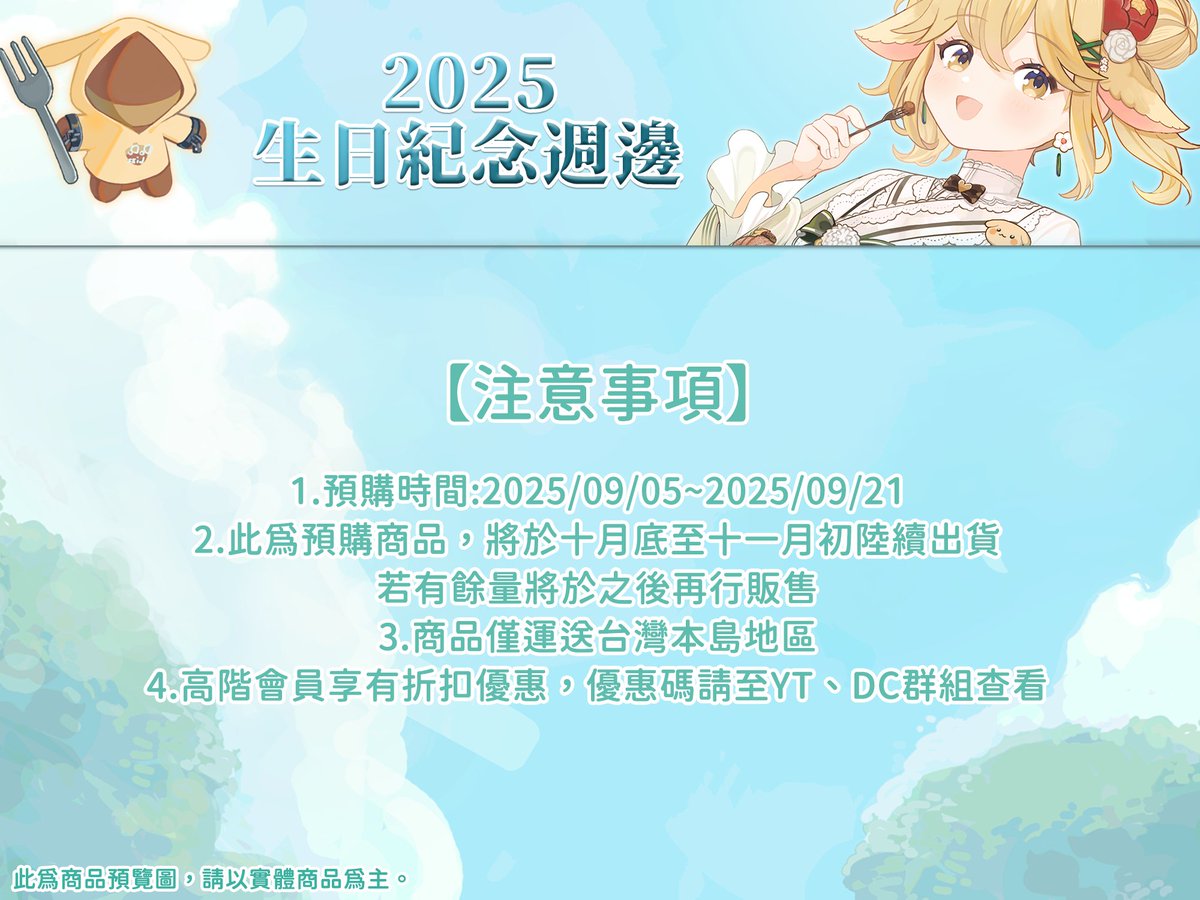 💛開心小狗陪你度過下午茶時光💛

生日紀念週邊限時預購開始啦🥳！
預購時間到9/21！
快來和我一起吃甜點( •̀ ω •́ )✧

高階會員有記得去社群領取折扣碼！！不要忘記辣～

超棒的主視覺擔當： <a href="/tooruruuu/">徹toorü 6 - 6 )</a>