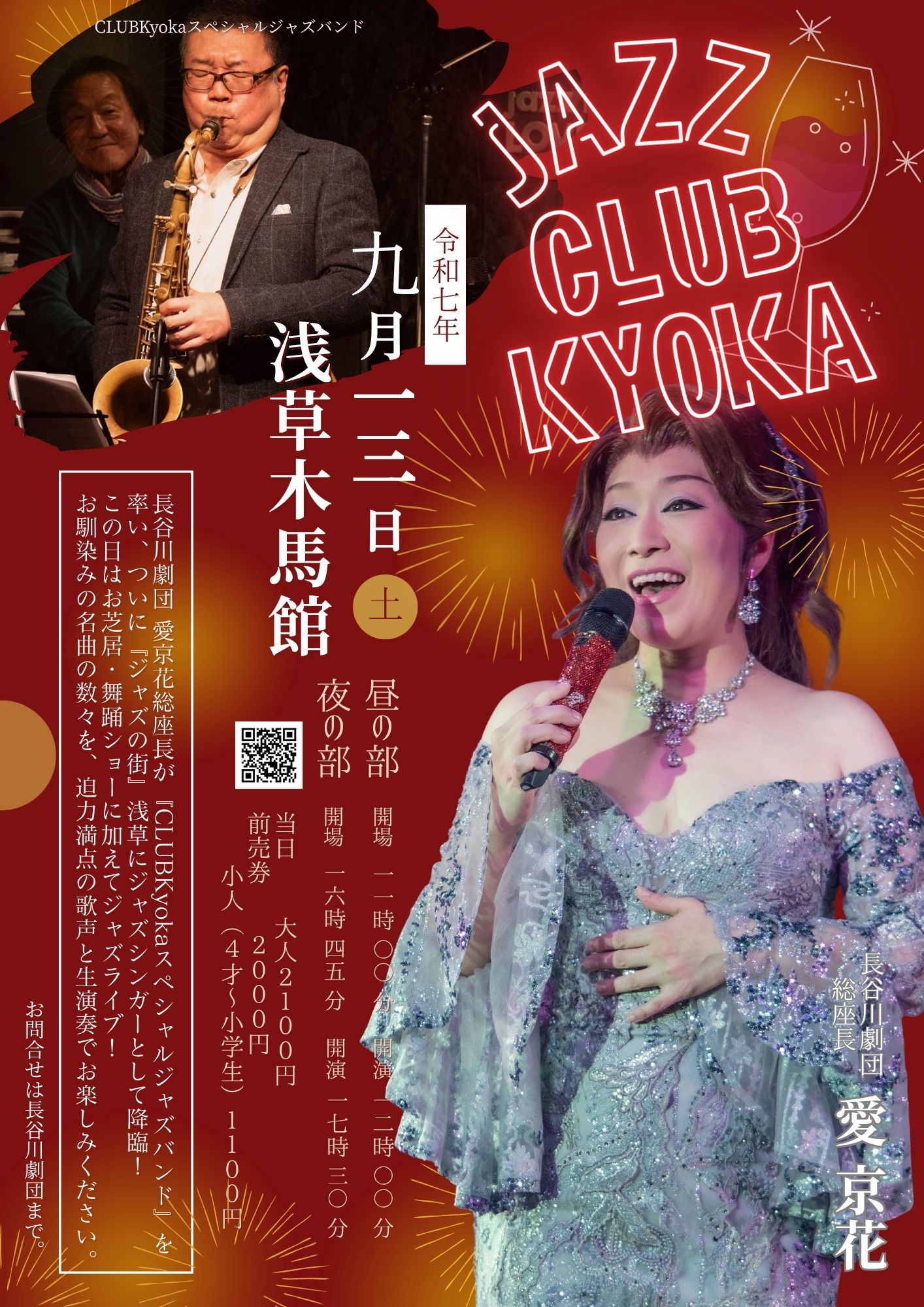 大衆演劇 散切り 大衆演劇ファンのサックス吹き (@kangekisax) / X