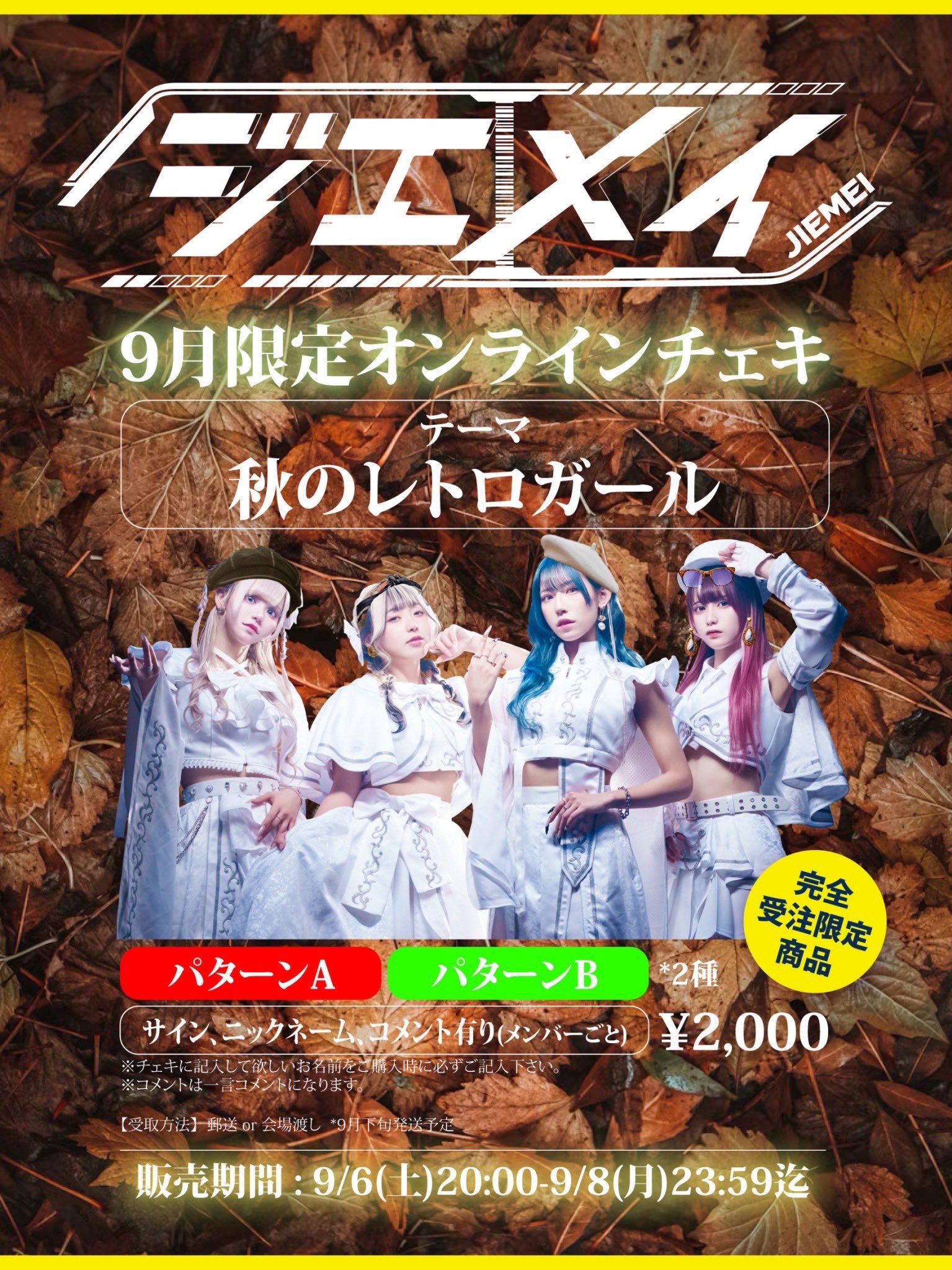 ジエメイ【公式】 on X: 