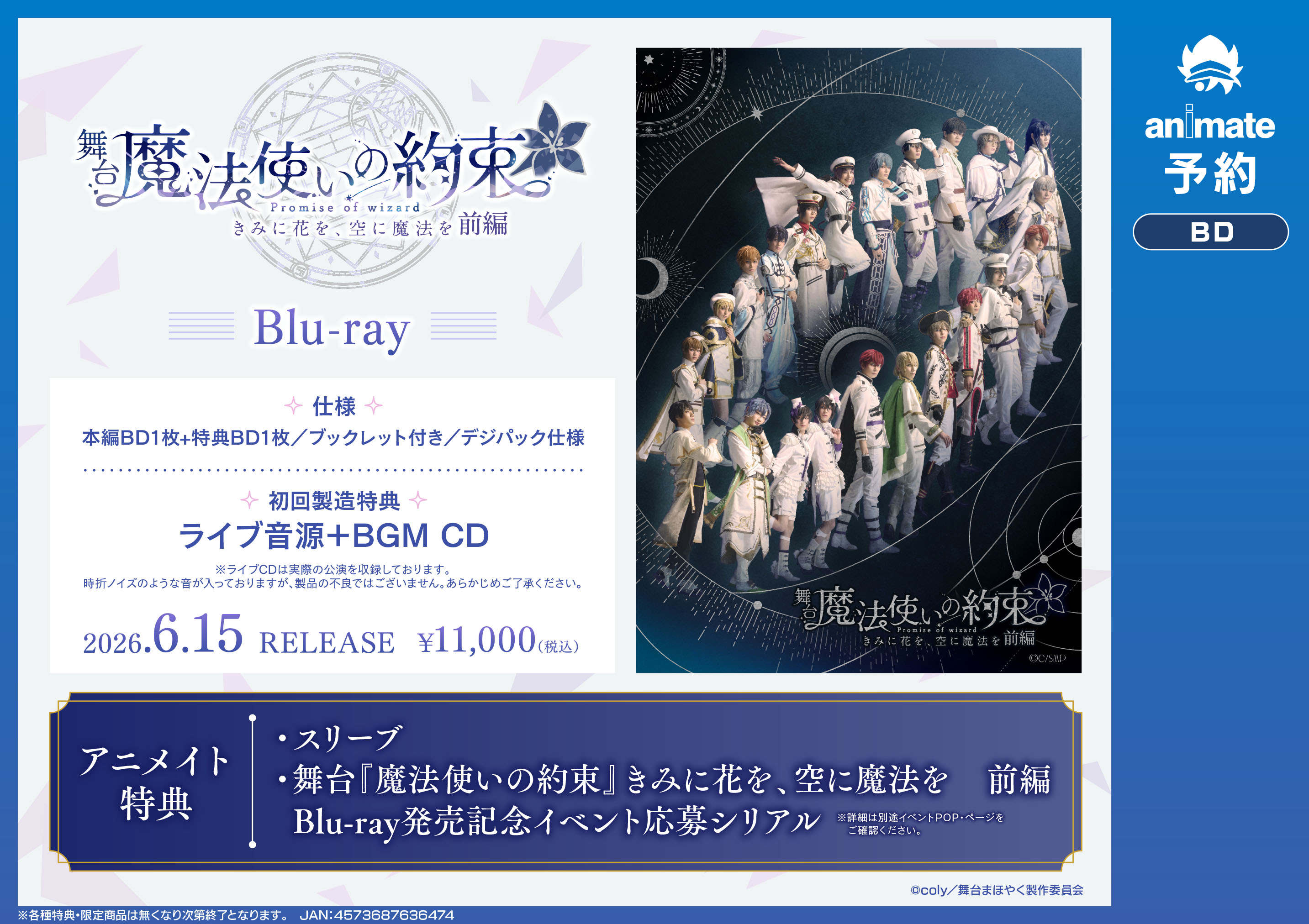 彼はきっと魔法を使う。　アニメイト特典付き アニメイト京都＠11：00～21：00営業 on X: 