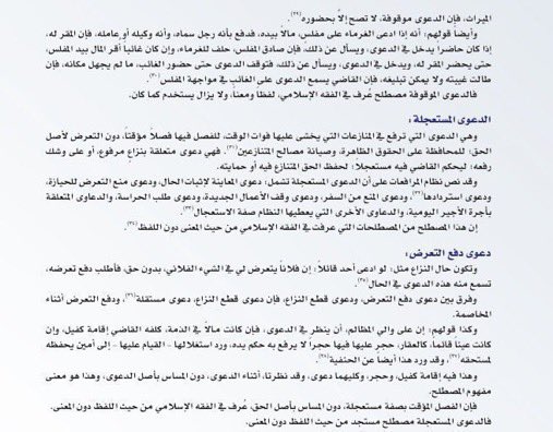 للفائدة للمحامين المتدربين و طلاب القانون ⚖️

شرح مختصر لبعض أنواع الدعاوى التي قد تواجهها في الواقع القضائي:

الدعوى الصورية
الدعوى المقلوبة
الدعوى المستعجلة
الدعوى الكيدية
الدعوى المشطوبة
الدعوى الموقوفة
دعوى دفع التعرض

معلومات مهمة تساعدك في فهم سير القضايا وتكييفها النظامي .