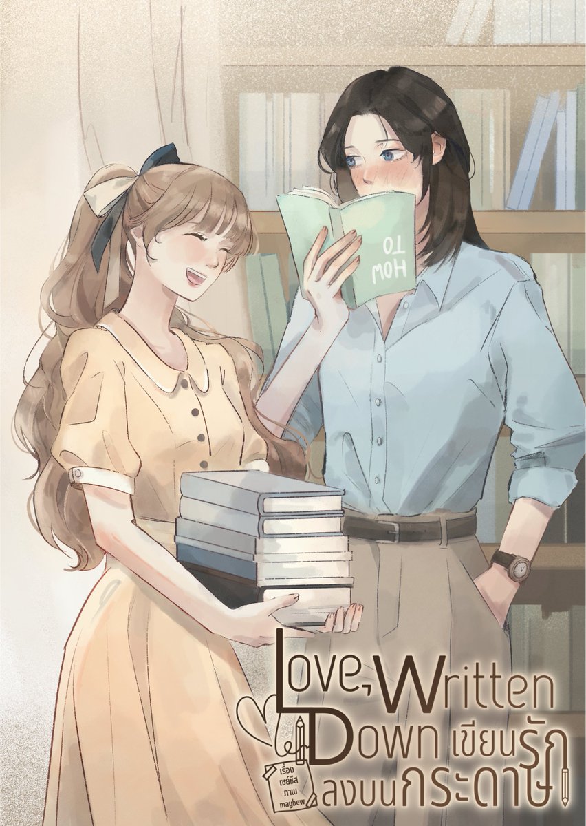[🧀] แอบมาเปิดเรื่องสั้นคั่นจังหวะค่ะ ทดลองอะไรใหม่ๆด้วย

Love, Written Down #เขียนรักลงบนกระดาษ
Cover by <a href="/_maybew/">maybew</a> 
📚 : MEsayCHEESE.readawrite.com/a/b450dcb415b4…

อัพเดตทุกวัน 3 ตอน/สัปดาห์นะคะ
ตอนนี้ลงบทนำกับตอนที่หนึ่งเอาไว้แล้ว ฝากทุกคนเอ็นดูเด็กป.เอกกับบรรณารักษ์สาวคนนี้ค่ะ 🙇🏻‍♀️🧡
