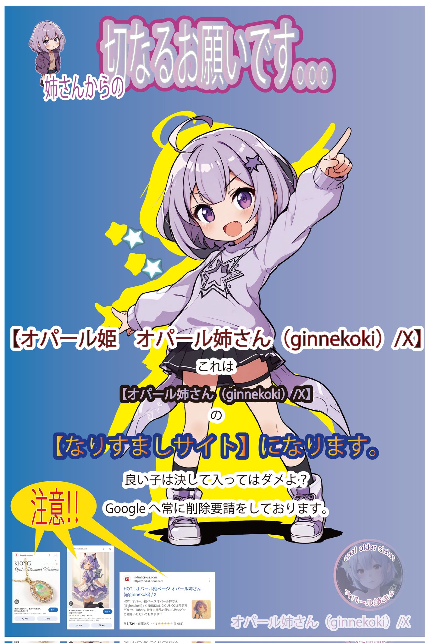 オパール姫 - Search / X
