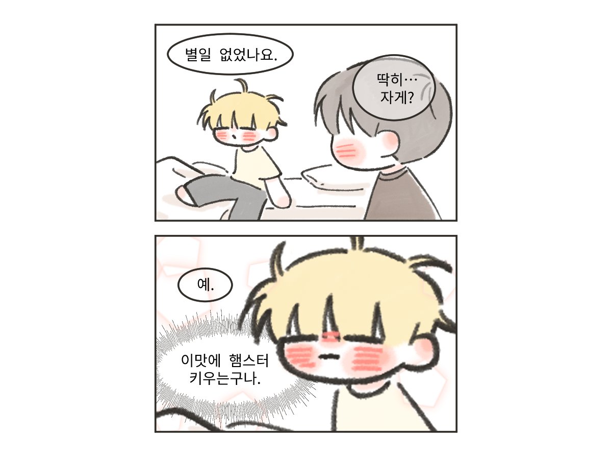 댕뵤
박문대의 어떤 깨달음