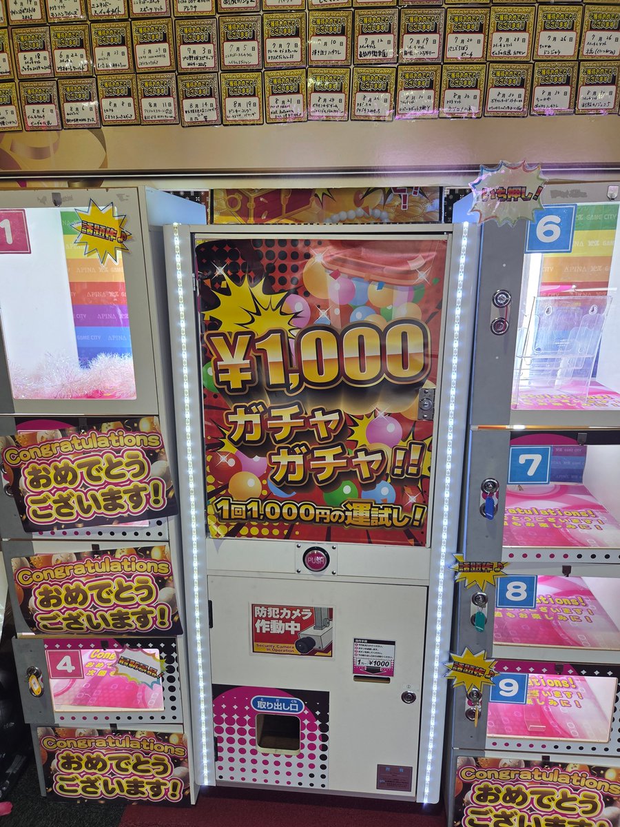 1000円ガチャ、完売しております！