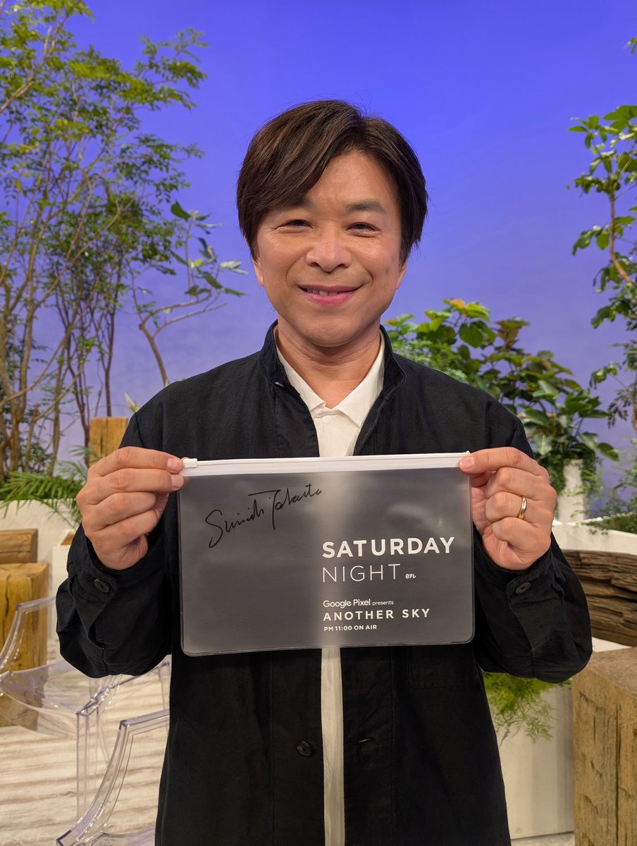 ANOTHER SKY | アナザースカイ (@anothersky_ntv) on Twitter photo \🎁視聴者プレゼント🎁/
#武田真一 さんのサイン入り
番組特製「サタデーナイト・クリアケース」を抽選で3名様にプレゼント💝
*クリアケースは非売品です。
✅応募方法
①<a href="/ANOTHERSKY_NTV/">ANOTHER SKY | アナザースカイ</a> をフォロー
②こちらの投稿をリポストで応募完
〆切は9月13日(土)の正午まで⏰ \🎁視聴者プレゼント🎁/
#武田真一 さんのサイン入り
番組特製「サタデーナイト・クリアケース」を抽選で3名様にプレゼント💝
*クリアケースは非売品です。
✅応募方法
①<a href="/ANOTHERSKY_NTV/">ANOTHER SKY | アナザースカイ</a> をフォロー
②こちらの投稿をリポストで応募完
〆切は9月13日(土)の正午まで⏰