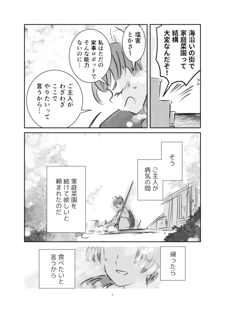 滅びゆく世界で帰らぬ主人を待つ少女。その元に、猫1匹(2/6) 