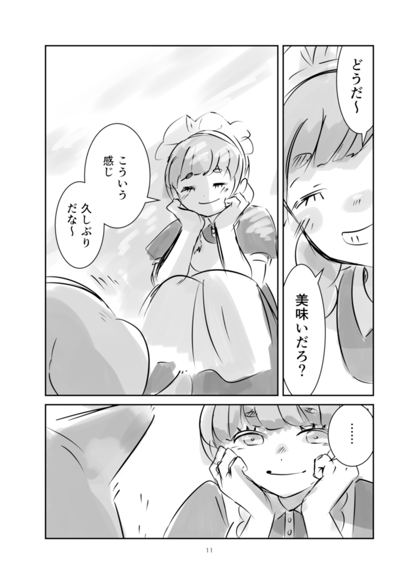 滅びゆく世界で帰らぬ主人を待つ少女。その元に、猫1匹(3/6) 