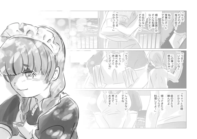 滅びゆく世界で帰らぬ主人を待つ少女。その元に、猫1匹(4/6) 