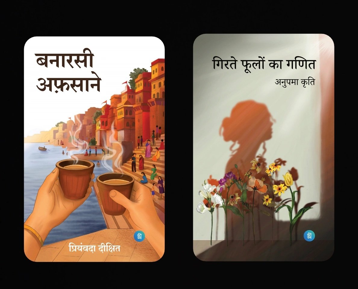 Hindi_panktiyan's tweet image. हिन्दी पंक्तियाँ की और नई किताबें आपके लिए पेश हैं, एक कहानी संग्रह है और एक कविता संग्रह।