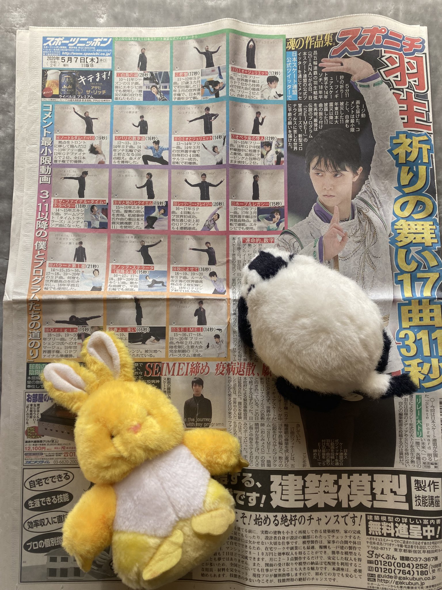 【美品】羽生結弦 選手 スポーツニッポン 2018年11月17日 新聞 y羽生結弦写真集 | 小海途 良幹, 長久保 豊, 小島 利之