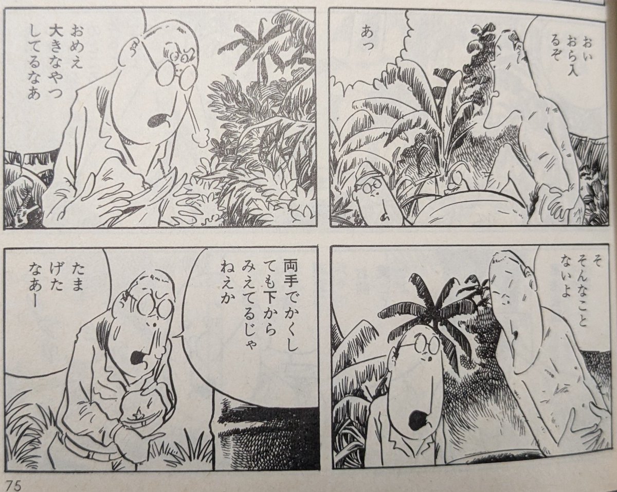 水木先生の『総員玉砕せよ!』にある、戦友のイチモツのデカさにビビるシーン好き。 