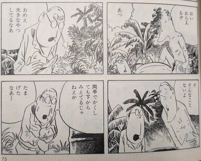 水木先生の『総員玉砕せよ!』にある、戦友のイチモツのデカさにビビるシーン好き。 