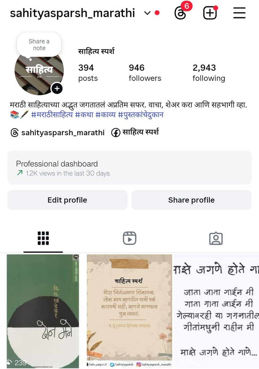 📚 मराठी भाषेचं सौंदर्य अनुभवायला तयार आहात का?   

आम्हाला इंस्टाग्राम आणि ट्विटर वर फॉलो करा! ✨  

इंस्टाग्राम दुवा : instagram.com/sahityasparsh_…

#मराठी #साहित्य #Instagram