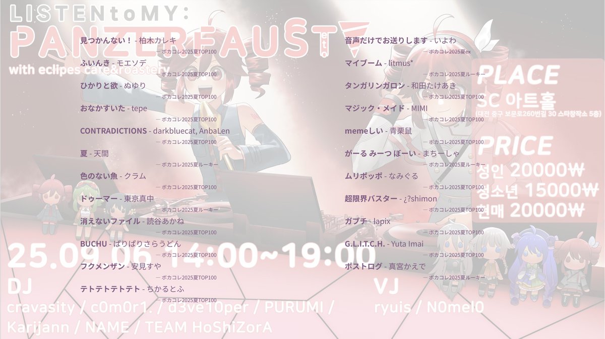 #리슨투마이 #L2MY
마지막 타임의 테토(UTAU)였습니다
갓 나온 따끈따끈한 신곡들 잔뜩 들고 왔어요
즐겨 주셔서 감사합니다 🎵