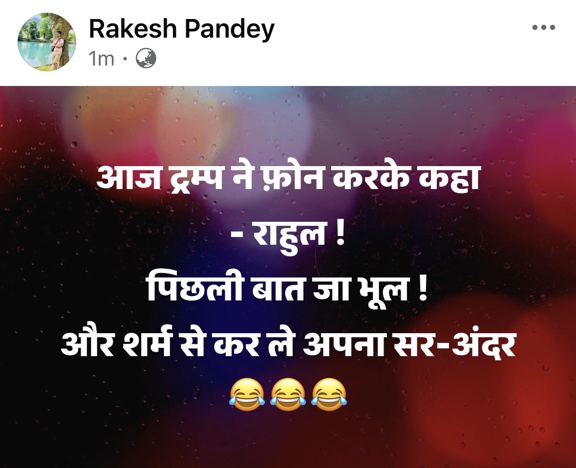 rakesh__pandey's tweet image. आज ट्रम्प ने फ़ोन करके कहा 
- राहुल ! 
पिछली बात जा भूल !
और शर्म से कर ले अपना सर-अंदर  😂😂😂 #TrumpSurrendersB4India