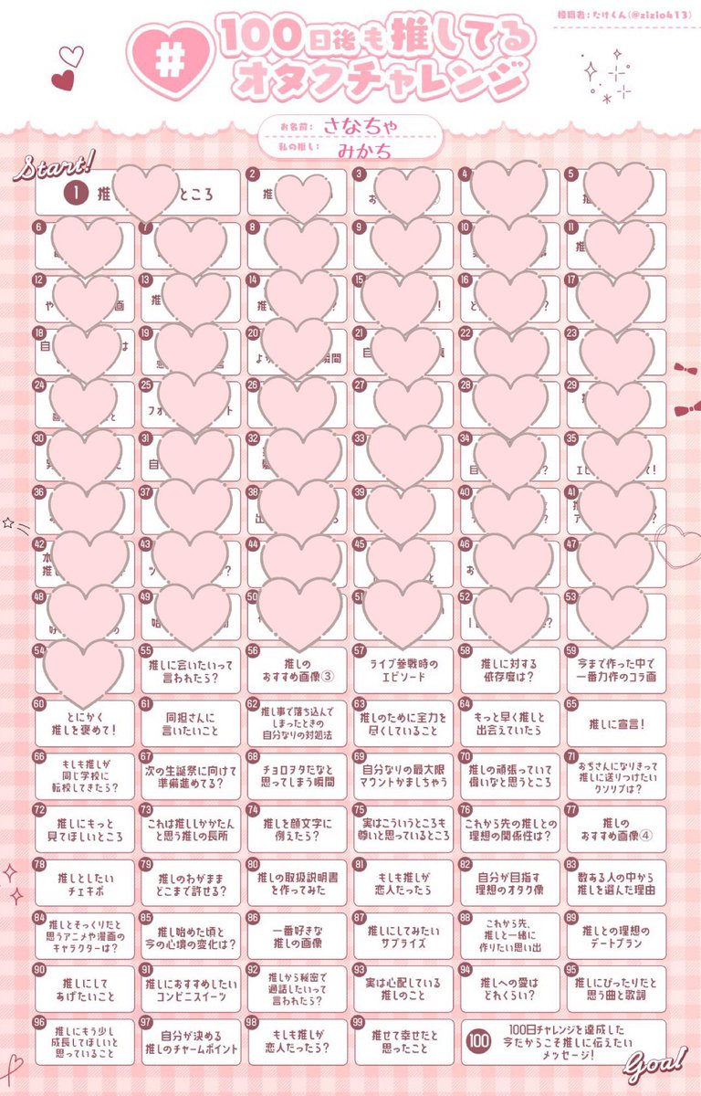 100日後も推してるオタクチャレンジ♡♡ 55、推しに会いたいって言われ