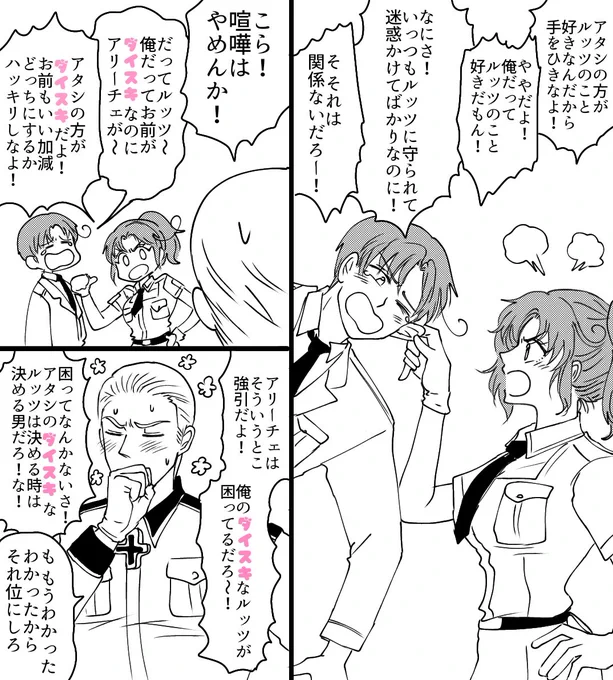 ※にょたりあ
※ルーフェリであり√チェでもある

フェリちゃん、アリーチェ、ルッツの三角関係 