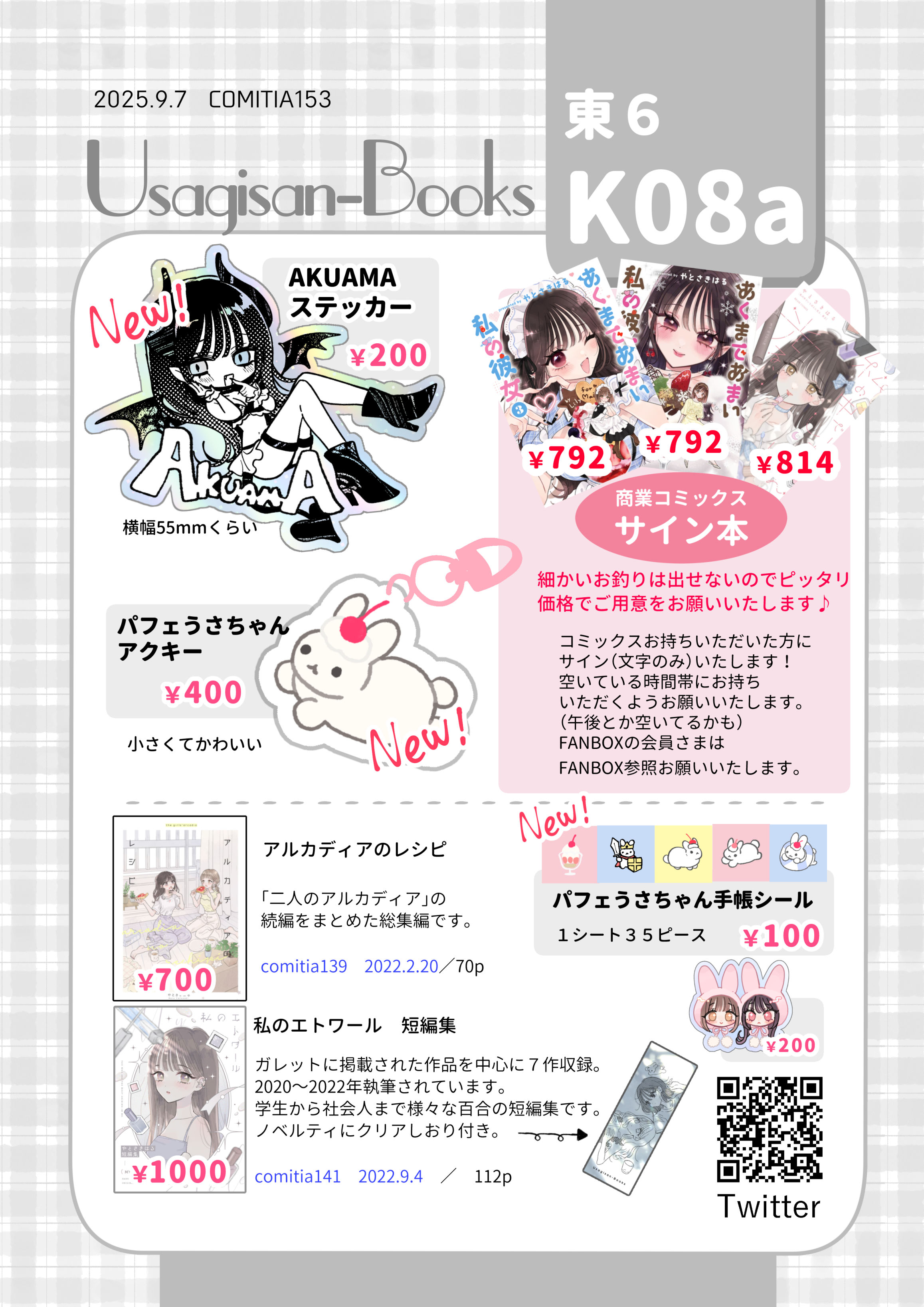 百合展2025 やとさきはる　あくまであまい私の彼女　イラスト入り直筆サイン本 百合展2025 やとさきはる あくまであまい私の彼女 イラスト入り
