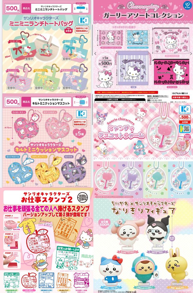 ＼⚠️12月発売予定のカプセルトイまとめ📣／
現時点で判明してる12月発売予定（再販も）10種のサンリオガチャまとめたよ📝
12月はまだ10種と少ないけど、可愛いの多いね🩷
ちいかわコラボガチャ再販も来るから要チェック🥹🩷
また追加出てくると思うから情報出てきたら随時載せていくね🫶