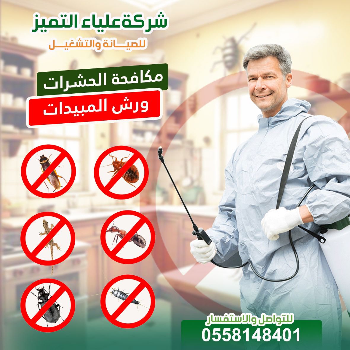 شركة مكافحة حشرات ورش مبيدات بالرياض tweet media
