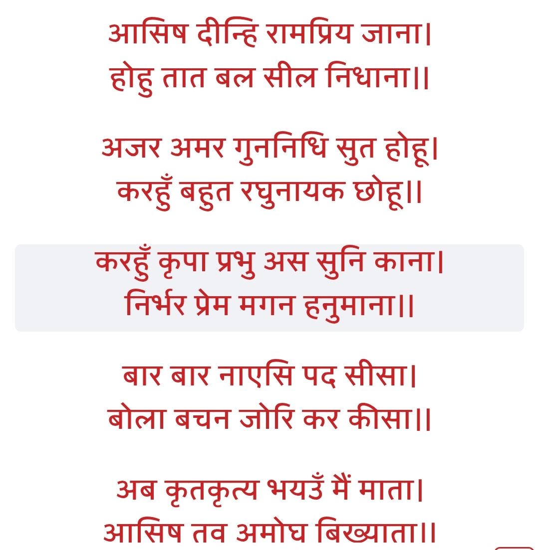 It will never cease to fascinate me how Maa Sita and Hanuman didn't know a thing about each other, and even then how apt the blessings she gives are. All because of the grace of and devotion to Rama. Amazing