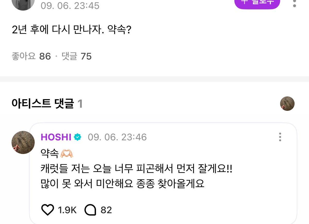 svtr🧸 (@svtranslation) on Twitter photo 250906 #hoshi 🌟 reply
💎 let’s meet in 2 years. promise?
🐯 promise🫶🏻
carats i am too tired today so i’ll be going now!!
i’m sorry for not coming a lot, i’ll come often
#호시 <a href="/pledis_17/">세븐틴(SEVENTEEN)</a> 250906 #hoshi 🌟 reply
💎 let’s meet in 2 years. promise?
🐯 promise🫶🏻
carats i am too tired today so i’ll be going now!!
i’m sorry for not coming a lot, i’ll come often
#호시 <a href="/pledis_17/">세븐틴(SEVENTEEN)</a>