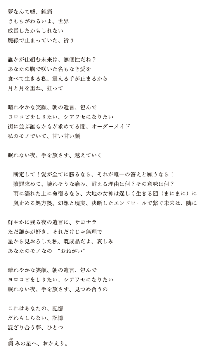 歌詞月ページ OVERNIGHTZ 生放送ありがとうございました🙇‍♂️ 「病み星様