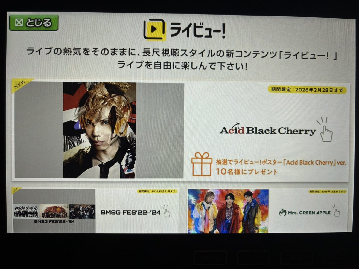 Acid Black Cherry アクリルマグネットB コンプリート 通常版 Acid